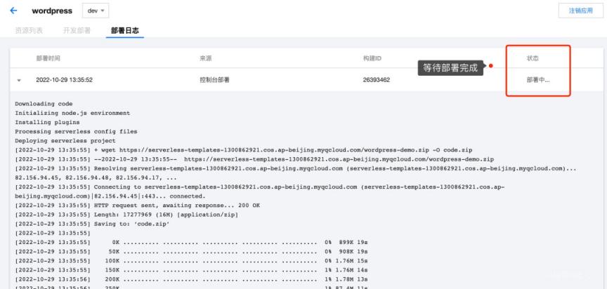 Serverless是什么？怎么利用Serverless搭建网站？  网站建设 免费软件 服务器 虚拟主机 域名 wordpress 无服务器搭建网站 第4张