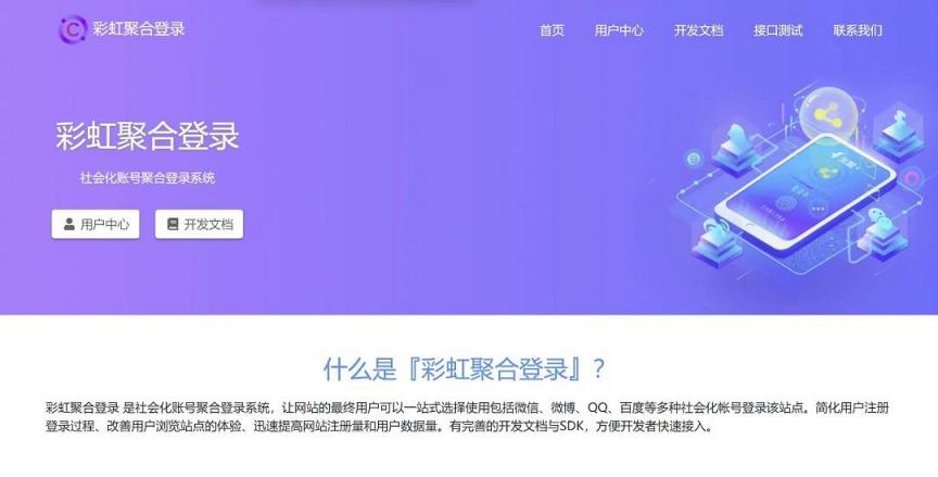 ZBlogPHP怎么使用彩虹聚合登录？彩虹聚合登录插件