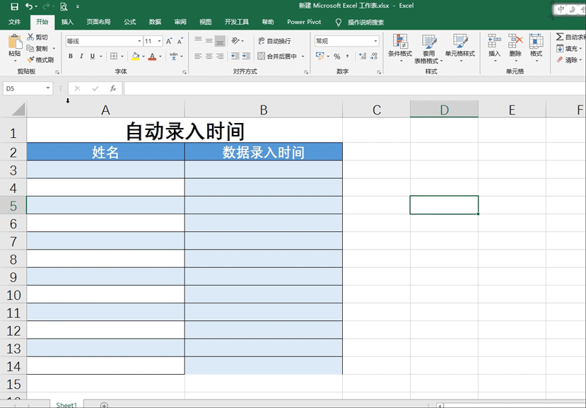 利用Excel公式自动记录数据录入的时间  Excel函数 Excel 第2张
