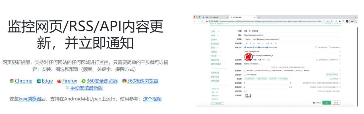 网页更新提醒 监控网页/RSS/API内容更新并立即通知