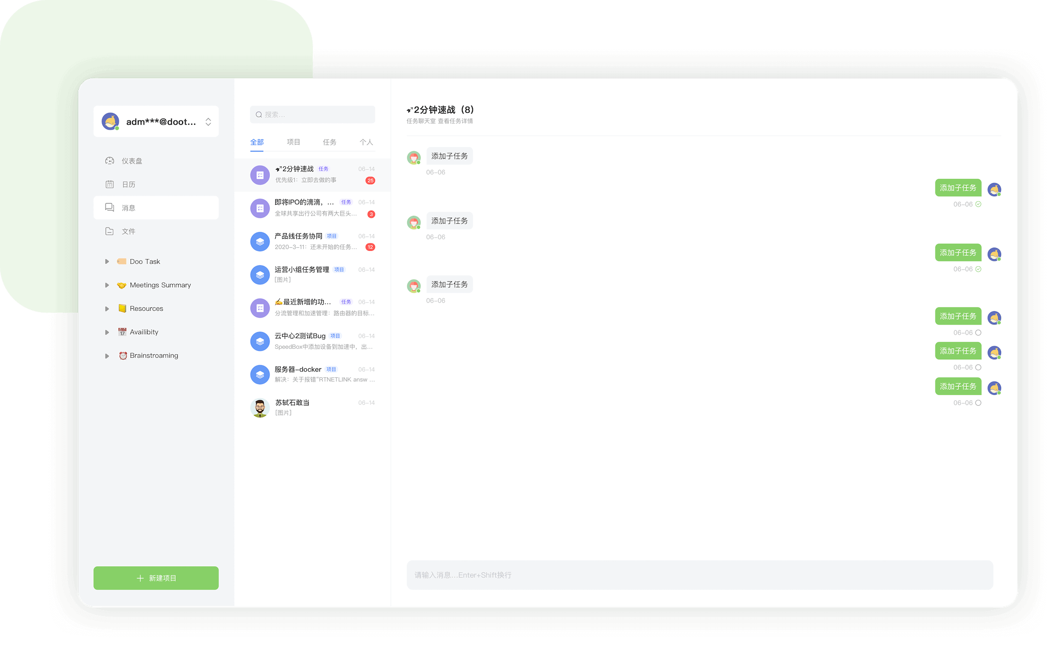 DooTask官网 DooTask下载地址 轻量级任务管理工具
