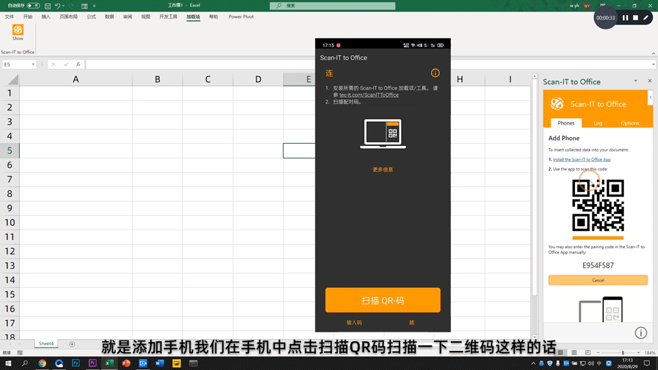 Excel加载项让手机秒变扫码枪,手机扫描输入excel表格  手机扫描输入excel表格 免费软件 Excel 第2张