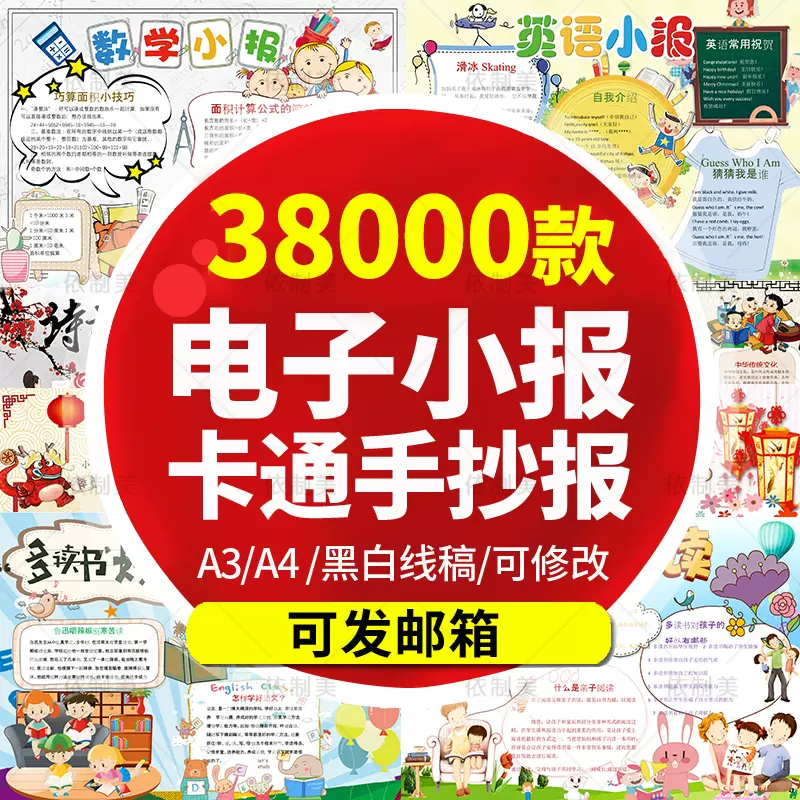 详细阅读:38000款电子小报模板,电子手抄报模板,电子黑板报模板 38000款电子小报模板,电子手抄报模板,电子黑板报模板