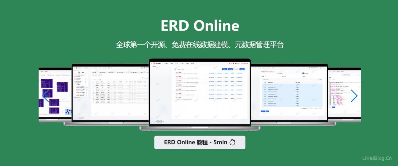 ERD Online官网 免费在线数据建模,元数据管理平台