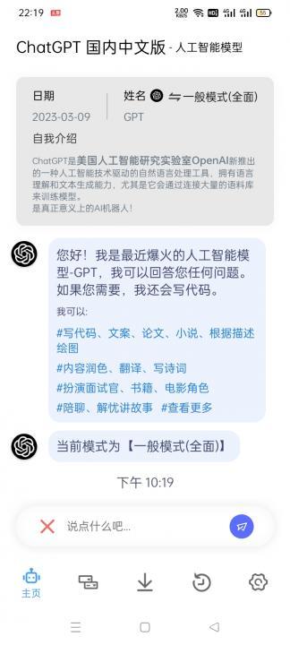 chatgpt中文 GPT中文下载（gptchat国内怎么用）