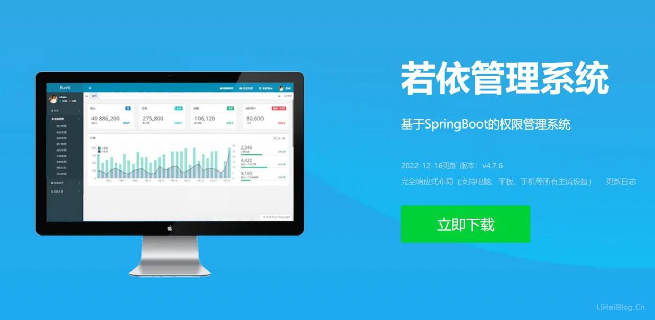若依官方网站 开源后台管理系统 ruoyi.vip