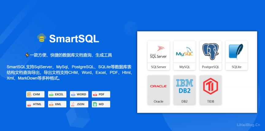 SmartSQL官网 SmartSQL下载地址 数据库文档管理工具