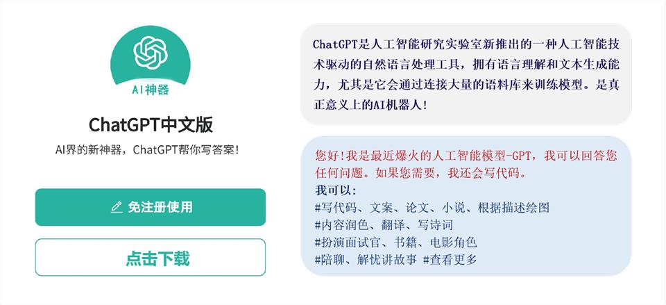 ChatGPT中文版下载地址 ChatAi下载地址