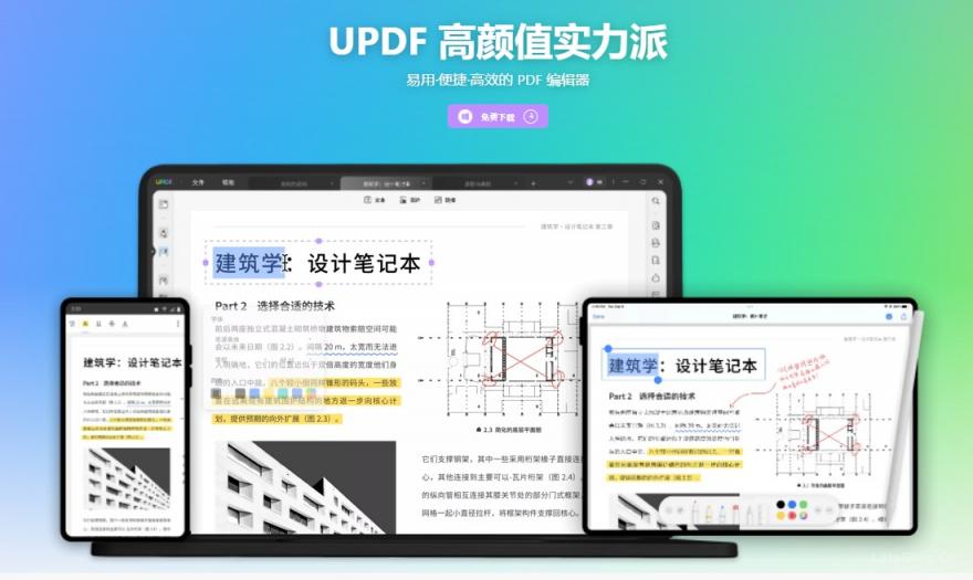 UPDF官网 免费PDF编辑器 updf.cn