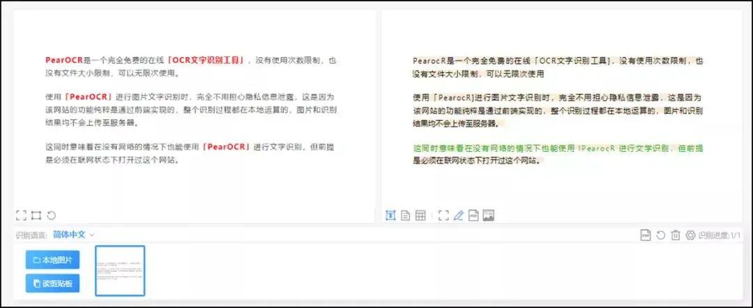 PearOCR官网 免费的在线OCR文字识别工具