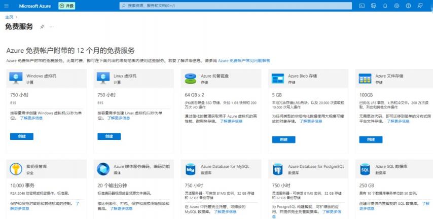 微软Azure云免费虚拟主机申请地址