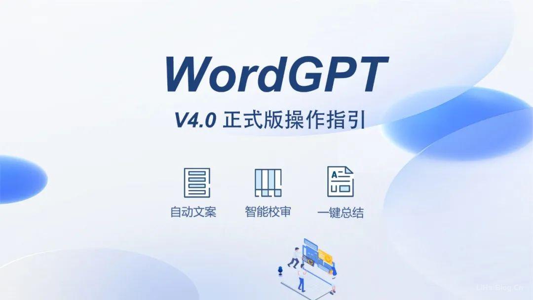 WordGPT官网,WordGPT下载地址,GPT-4Office