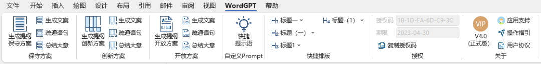 WordGPT官网,WordGPT下载地址,GPT-4Office,640 (1).png,WordGPT官网,WordGPT下载地址,GPT-4Office,第2张