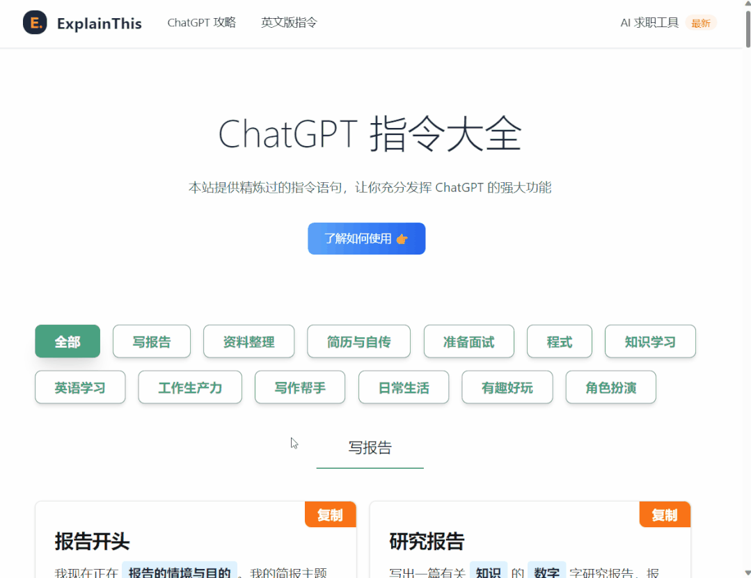 ChatGPT指令大全 ChatGPT使用方法