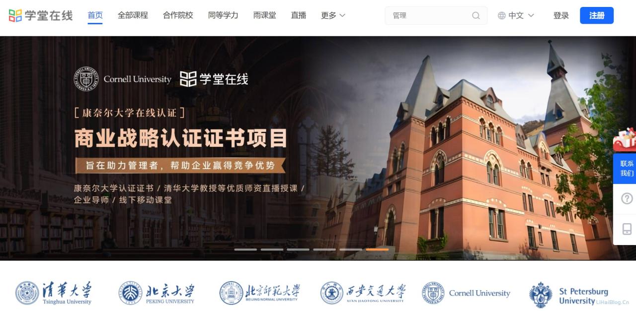 学堂在线官网 xuetangx.com 免费在线学习平台