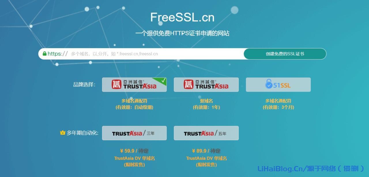 FreeSSL.cn 免费HTTPS证书,免费SSL证书