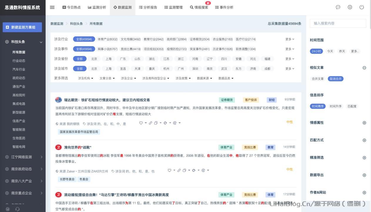 思通数科 StoneDT / 开源免费舆情监测网络监控系统