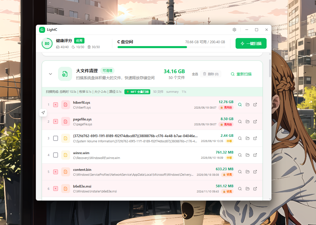 国产开源神器 LightC,免费、开源、干净且强大的C盘清理工具